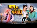 Bapu Ki Pagdi | Ashu Twinkle | Rahul Jogi | New Haryanvi Song 2023 | Dum He to leja chora |