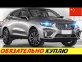 ТОПОВЫЙ КИТАЙСКИЙ КРОССОВЕР 2021 ГОДА ЗА НЕДОРОГО (НОВЫЙ WEY VV5 УДИВИЛ)! НОВИНКИ АВТО ИЗ КИТАЯ