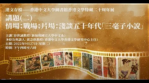 情场；战场；片场：浅谈五十年代“三毫子小说” - 天天要闻