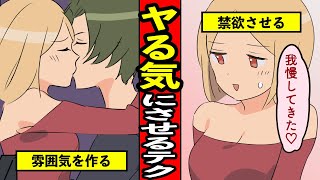 女性を発情させるには？1000人斬りのプレイボーイのテクニックを解説【漫画】【サンカノマンガ】