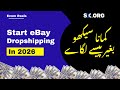 🤑 eBay Dropshipping 2026 | SX.ORG Proxy Setup &amp; Automation Guide | Make $100/Day Online