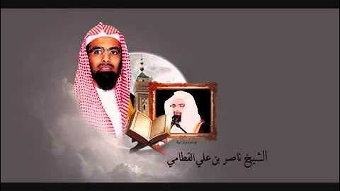 الشيخ ناصر القطامي- سورة مريم