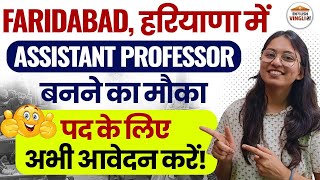 Haryana Faridabad Assistant Professor Vacancy 2025 | Haryana Assistant Professor Jobs Vacancy 2025