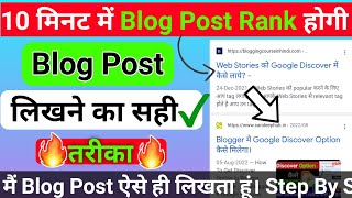 10 Min Rank Blog Post #1 On Google 🔥 How to Write SEO Friendly Article | Blog Post Kaise Likhte Hain News