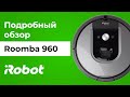 iRobot Roomba 960: обзор самого популярного робота-пылесоса для сухой уборки