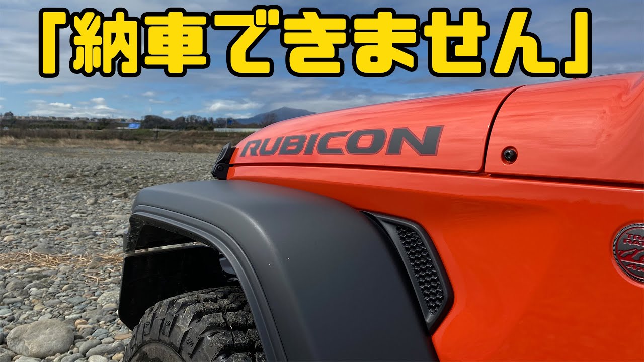 Jlラングラー 納車までの道のり Youtube