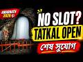 Amarnath Yatra 2026 Last Minute Registration 🚨 | Jammu-তে Tatkal Slot কীভাবে পাবেন?