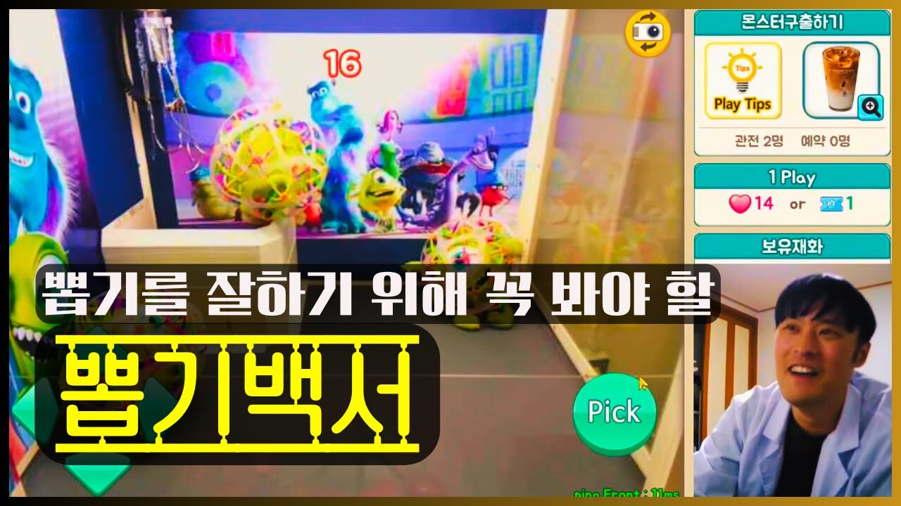 온라인 인형뽑기로 43개 뽑았습니다