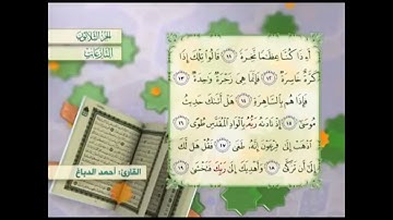 آية١٤سورة النازعات مكرر القارئ أحمد الدباغ