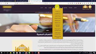 تجديد اشتراك بوابة الضرائب المصرية 2020