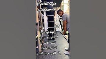 Double rope tricep pushdowns with tricep tips drop set style تمرين ازاي يوم ذراع كمال اجسام نصايح