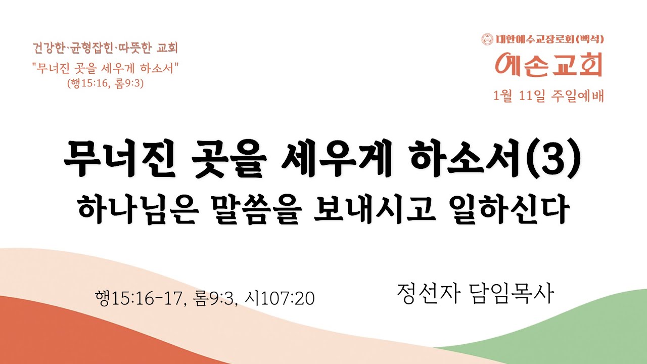 26/01/11 주일 강단 - YouTube