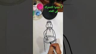 ازاي نرسم بياع الكنافه|رسومات رمضان  رسم_سهل رمضان_2023 shorts  كنافة قطايف رمضان رسم