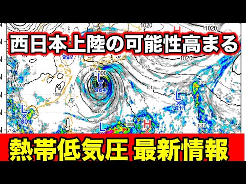 【上陸か】日本の南にある台風のタマゴは週後半、西日本へ 気象予報士解説（9月12日夜配信）