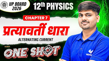 प्रत्यावर्ती धारा(Alternating Current)| Class 12th Physics Chapter 7 | One Shot | UP Board Exam 2026