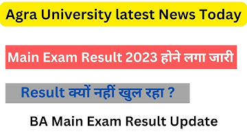 Dbrau main exam result 2023 declared || agra university final year exam result || dbrau latest news