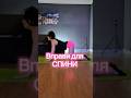 Вправи для спини. Back exercises. #shouldersworkout #back #fitness #вправидляспини