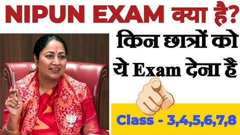 क्या है NIPUN Exam | Nipun exam किस किस को देना है | Nipun Bharat Mission क्या hai | इसका number add