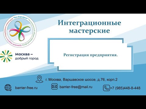 6. Регистрация предприятия