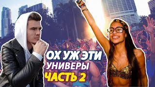 УНИВЕРСИТЕТЫ КАНАДЫ Часть 2 УНИВЕРСИТЕТЫ КАНАДЫ Часть 2