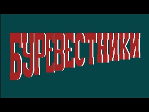 Полное прохождение (((Dendy))) Thunderbirds / Буревестники