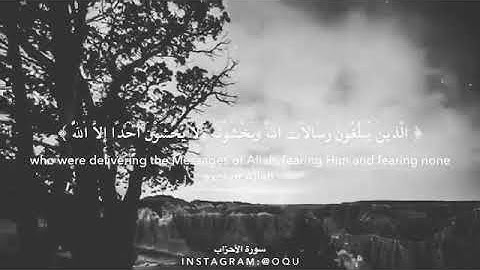 مقطع قصير من سورة الأحزاب بصوت القارئ ياسر الدوسري