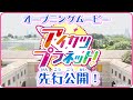 テレビ番組「アイカツプラネット!」オープニングムービー