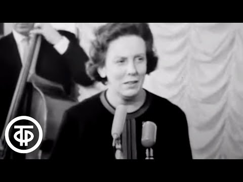 Кира Смирнова. Музыкальная пародия на Леонида Утесова «Пой песню, пой» (1966)