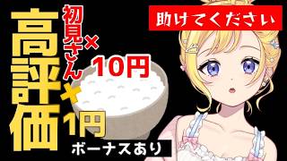 【3/15(日) #雑談】初見さんも助けて！あなたの高評価で今日のご飯代が決まる朝活配信！　ROM専・寝落ち◎【星乃すな】