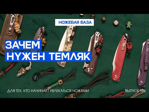 ALL ABOUT LANYARDS AND BEADS | Daggerr Knife Base No. 6