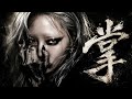 ちゃんみながミスチル『掌』の作曲をした世界線
