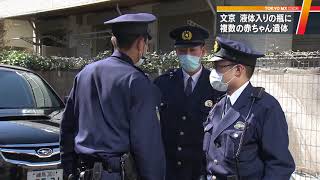 液体入り瓶に複数の赤ちゃん遺体　東京・文京区の住宅で