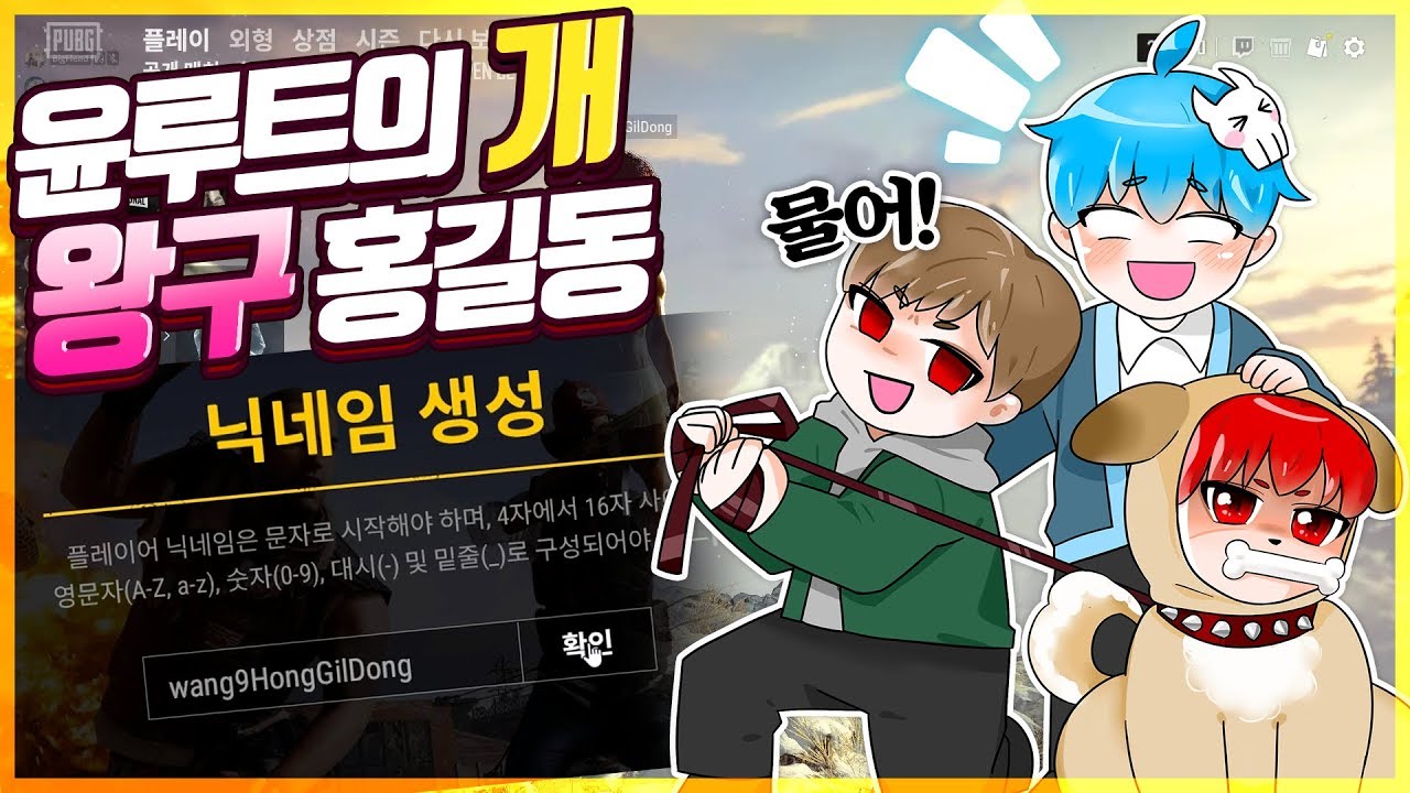 왓구홍길동에서 왕구홍길동이 되었습니다. (With 김블루,윤루트,천이씨,연다,쮸쮸,세븐)