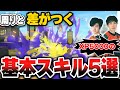 【XP5000直伝】まわりと差がつく基本スキル5選【スプラトゥーン3】