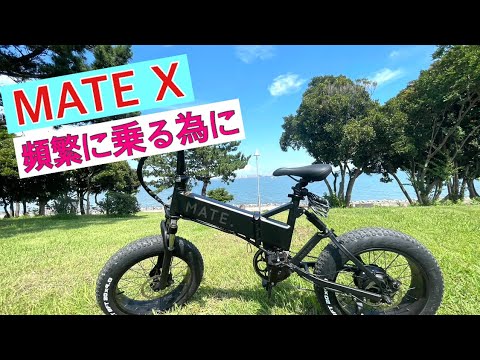 MATE. X 電動アシスト自転車 北欧発の電動アシスト自転車『MATE X』が日本上陸…フラッグ