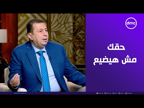حقك مش هيضيع المحامي شعبان سعيد هيقولك إزاي تاخدي حقوقك كاملة لو جوزك طلقك غيابي
