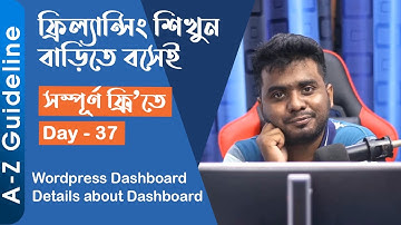 Day 37 || WordPress Behind the Dashboard - ওয়ার্ডপ্রেস ড্যাশবোর্ড পরিচিতি...