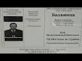 МУ МВД РОССИИ БАЛАШИХИНСКОЕ СВИРИДОВ И.И. ВСЕ ПРЕТЕНЗИИ ПИШИТЕ, НАРИСУЕМ КОЛЛЕКТИВНОЕ ЗАЯВЛЕНИЕ МВД