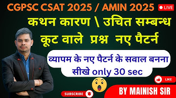 | CGVYAPAM New Pattern 2025 | cgvyapam new pattern maths | cgvyapam new pattern reasoning | CGVYAPAM
