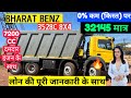 BharatBenz 2823RT Tipper2025,Truck emi nikale,Down payment,Loan Truck finance kare,Truck loan 2025