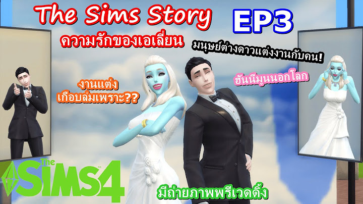 งานแต่งอินดี้ของมนุษย์กับเอเลี่ยน!💍💒💕The Sims4