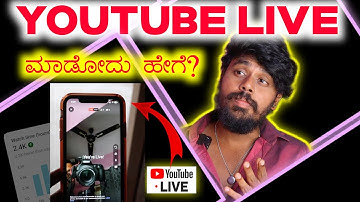 ಯೂಟ್ಯೂಬ್ ಲೈವ್ ಮಾಡುವುದು ಹೇಗೆ ? 💃 : How To Go Live On Youtube | Kannada | Youtube Live | Tutorial |