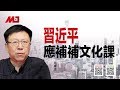 周孝正：习近平应补补文化课，中共无诚信导致贸易战反送中