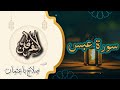 80 سورة عبس دروس عظيمة في التواضع والاهتمام بالقلوب الطاهرة تلاوة خاشعة بصوت صلاح باعثمان 80 سورة عبس دروس عظيمة في التواضع والاهتمام بالقلوب الطاهرة تلاوة خاشعة بصوت صلاح باعثمان