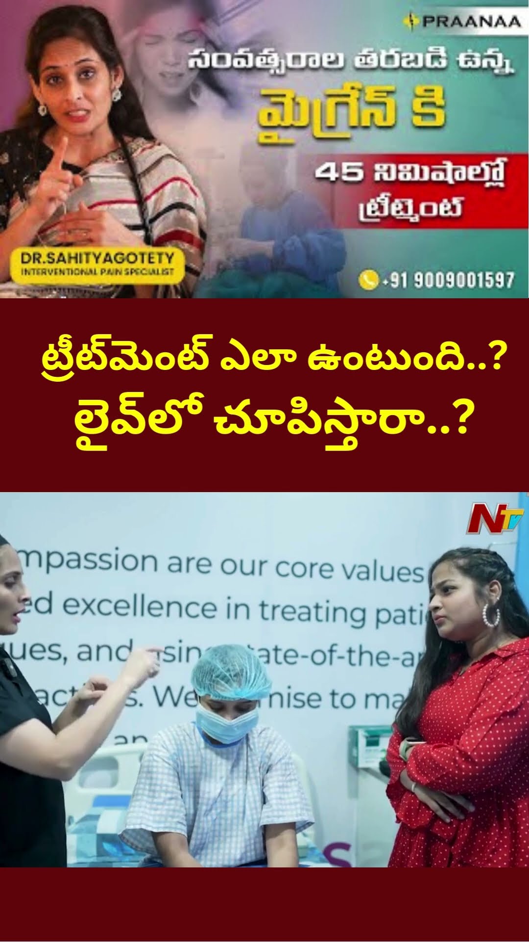 ట్రీట్⁬మెంట్ ఎలా ఉంటుంది..? | Praanaa Pain Clinic | Dr.Sahitya Gotety | NTV