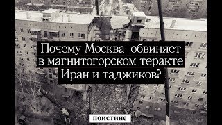 Теракт в Магнитогорске хотят свалить на Иран и ИПВ? Теракт в Магнитогорске хотят свалить на Иран и ИПВ?