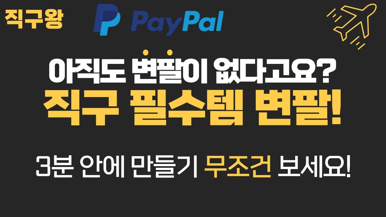 변팔 만들기🔥 2022년 최신 버전, 3분 컷, 변팔 주의사항🔥