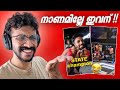 നിർത്തിക്കോ ഇത് !! Fight Reaction
