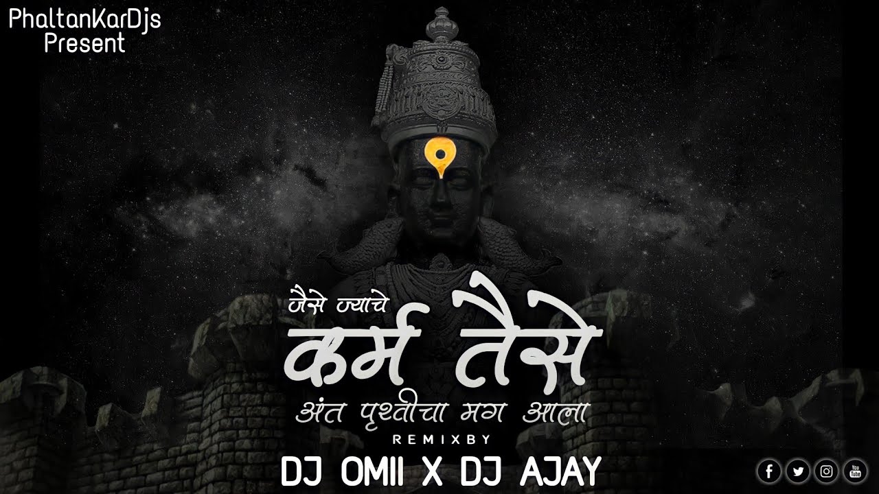 Jaise Jyache Karma Taise  Jaise Jyache Karma Taise DJ Song  Soundcheck  Dj Omii  Dj Ajay