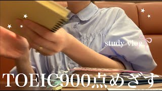 study vlog) カフェで勉強する週末でした👩🏻‍💻🍇｜勉強ルーティン｜語学勉強に励むINFP社会人 🧚🏻🍃｜
